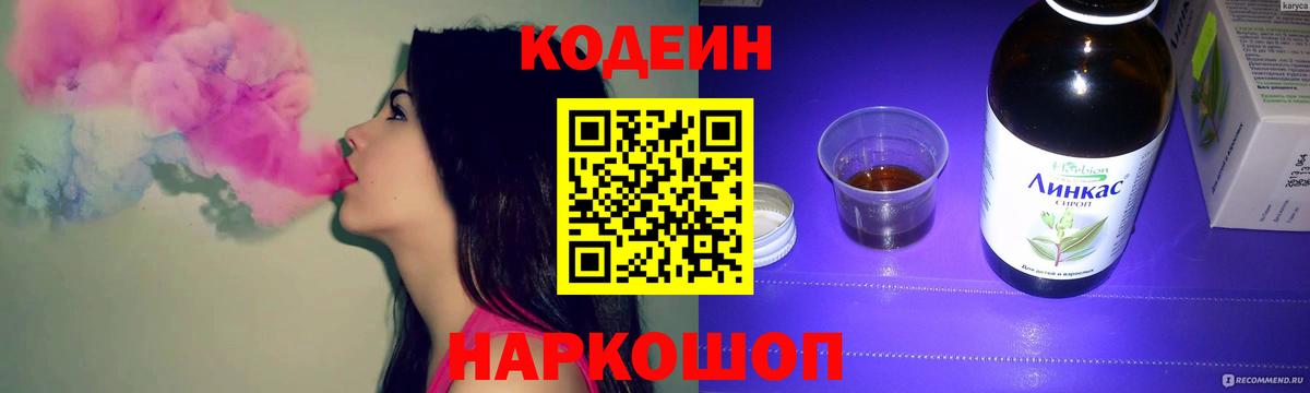 Коряжма  Кодеин напиток Lean (лин)  Вход с VPN 